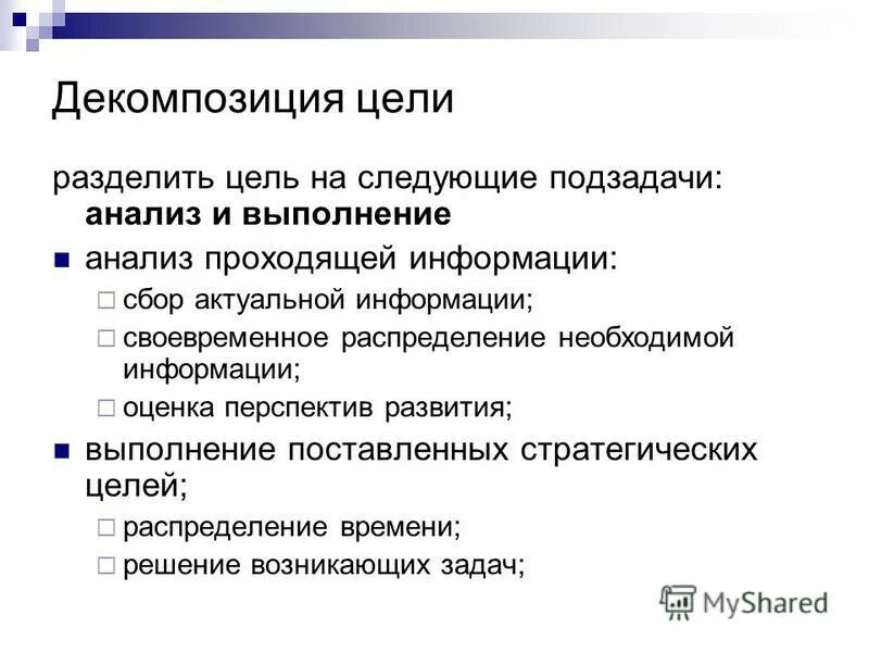 Постановка задач и контроль. Выполнение поставленных задач руководителем. Контроль выполнения поставленных задач. Поставленные задачи выполнены. Выполнение всех поставленных задач.