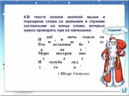 Слова с парными глухими на конце