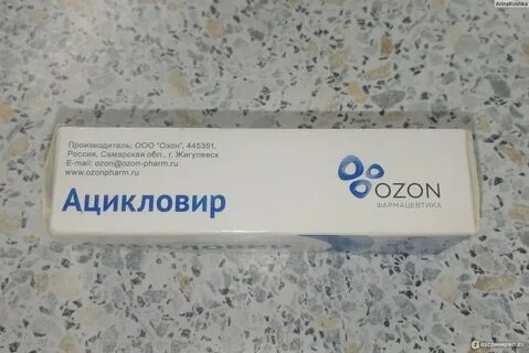 Ацикловир от прыщей