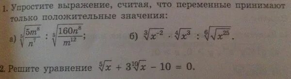 Упростить выражение с корнями переменные. Упростите выражения 3 в корне 2. Упростите выражение корень из 11 - 2корень из 10.