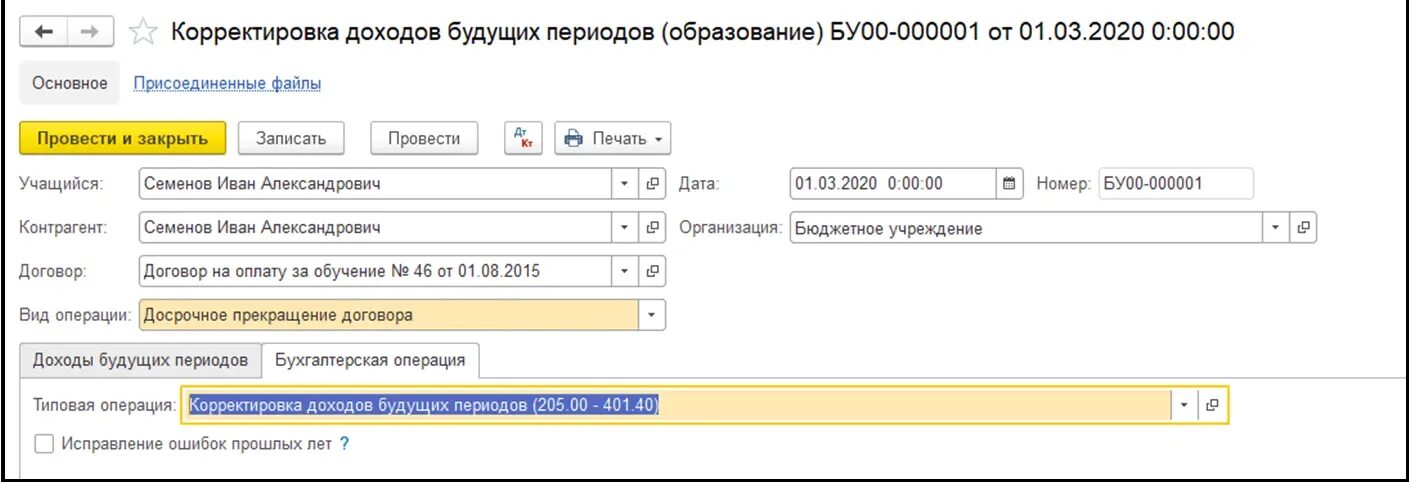 Доходы будущих периодов проводки в 1с 8.3. Списание доходов будущих периодов в 1с 8.3. Начисление доходов будущих периодов в 1с. Отражение доходов будущих периодов в 1с 8.3. Операция расходы будущих