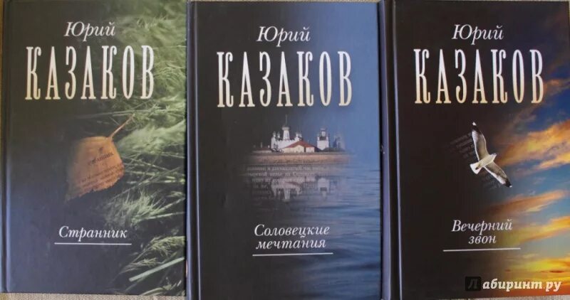 Книги юрия казакова. Ю П Казаков о произведениях.