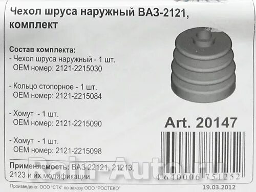 Пыльник нива размеры. Пыльник шруса наружный нива 2121. пыльник наружного шруса нива 2121. пыльник шрус наружный нива 2121 размер. пыльник привода нива 2121.