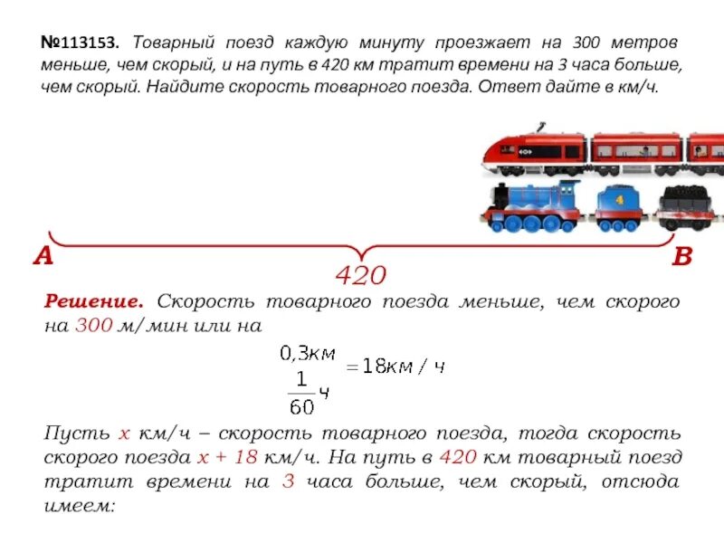 Скорый поезд догонит товарный через 21. Товарный поезд. Товарный поезд каждую минуту. Пассажирский и товарный поезд схемы. Поезд проезжает.