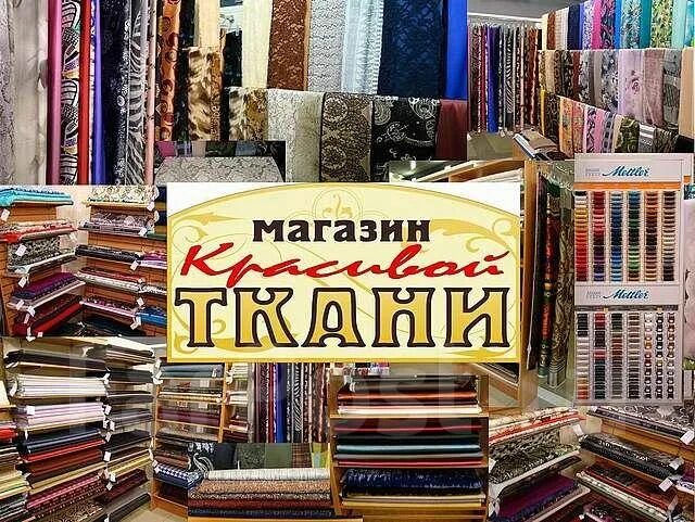 Магазин одежды во владимире. Магазин фея стерлитамак. Бутик метелица, кострома. Магазин тканей во владимире. Метражный товар.