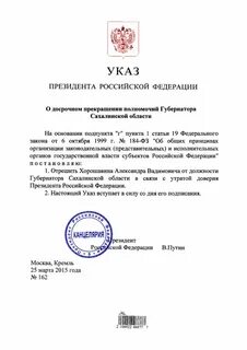 Президентские документы