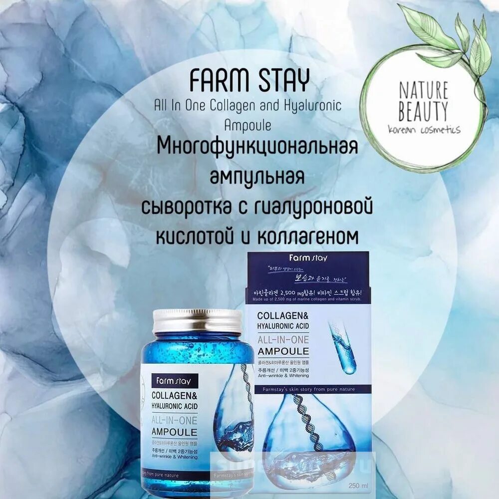 Ампульная сыворотка farmstay collagen hyaluronic acid. Farmstay сыворотка для лица с гиалуроновой кислотой и коллагеном. Farmstay коллаген отзывы. Farmstay коллаген отзывы. Farmstay ампульная сыворотка с коллагеном и гиалуроновой кислотой 250 мл.