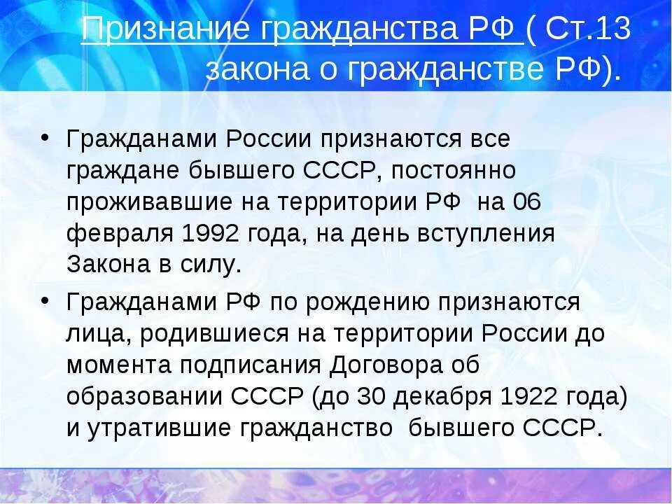 Источники законодательства о гражданстве. Законы российского гражданина. Основные положения закона о гражданстве. Закон о гражданстве. Законы российского гражданина.