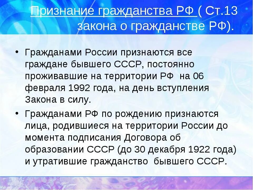 Признание гражданства это. Признание гражданства РФ. Закон о гражданстве РФ 1992. Признание гражданства и приобретение гражданства.