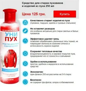 Как стирать куртку из пуха в стиральной