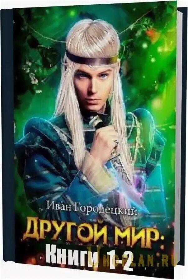 Слушать аудиокнигу городецкого другой мир 3. Тёмный мир восстание ликанов. Слушать аудиокнигу городецкого другой мир 3. Слушать аудиокнигу городецкого другой мир 3. Слушать аудиокнигу городецкого другой мир 3.