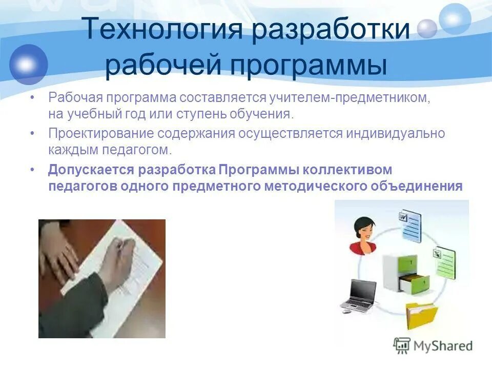 Технология составления рабочей программы:. Этапы разработки учебной программы. Технология составления рабочей программы:. Рабочая программа воспитателя доу. Технология разработки рабочих программ.