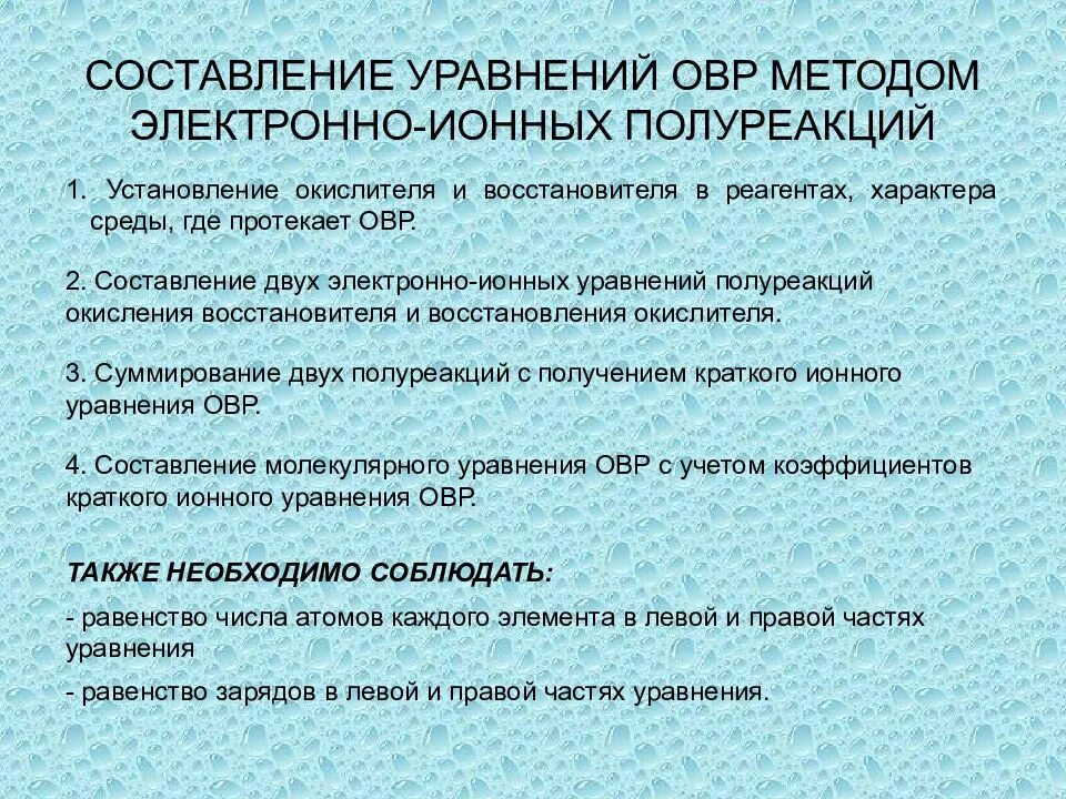 Методы составления ОВР. Алгоритм составления уравнений ОВР. Составление реакций ОВР. Методы составления уравнений окислительно-восстановительных.