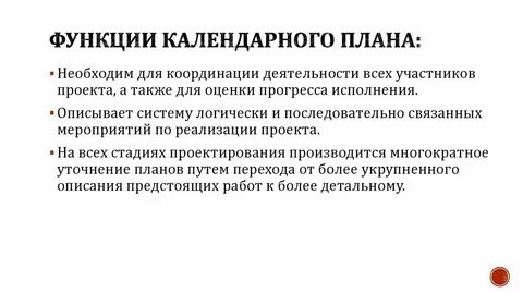 Функция оперативного планирования