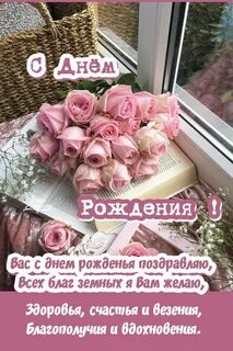 Поздравление с днем рождения своими словами проза