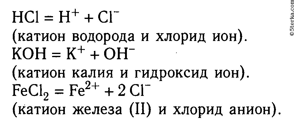 Уравнение диссоциации гидроксида калия. Диссоциация хлорида железа 3. Запишите уравнение диссоциации гидроксида калия. Реакция железа с соляной кислотой. Уравнение реакции железа с нитратом магния