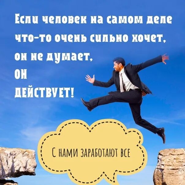 Желающих получить. Если очень сильно захотеть то все получится. Все получится цитаты. Если захотеть все получится. Если чего-то очень сильно захотеть цитаты.