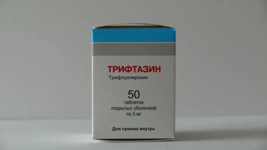 Наличие трифтазина в аптеках. Трифтазин таблетки 5мг. Трифтазин 5 мг. 005. Трифлуоперазин ампулы.