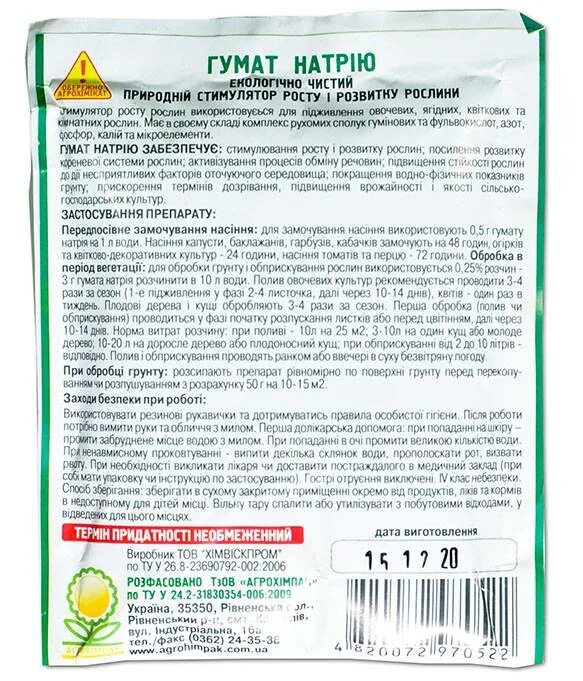 Гумат для чего применяется жидкий. Препарат гумат натрия. гумат натрия 1. гумат порошок. гумат натрия состав.