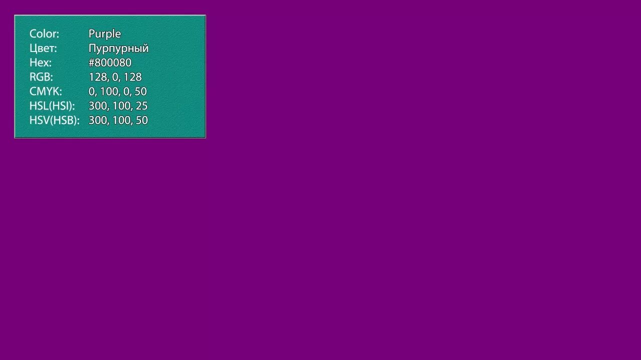 Фиолетовый цвет код. Фиолетовый цвет кожи. Лиловый цвет код. Лиловый цвет ргб. Сиреневый цвет код.