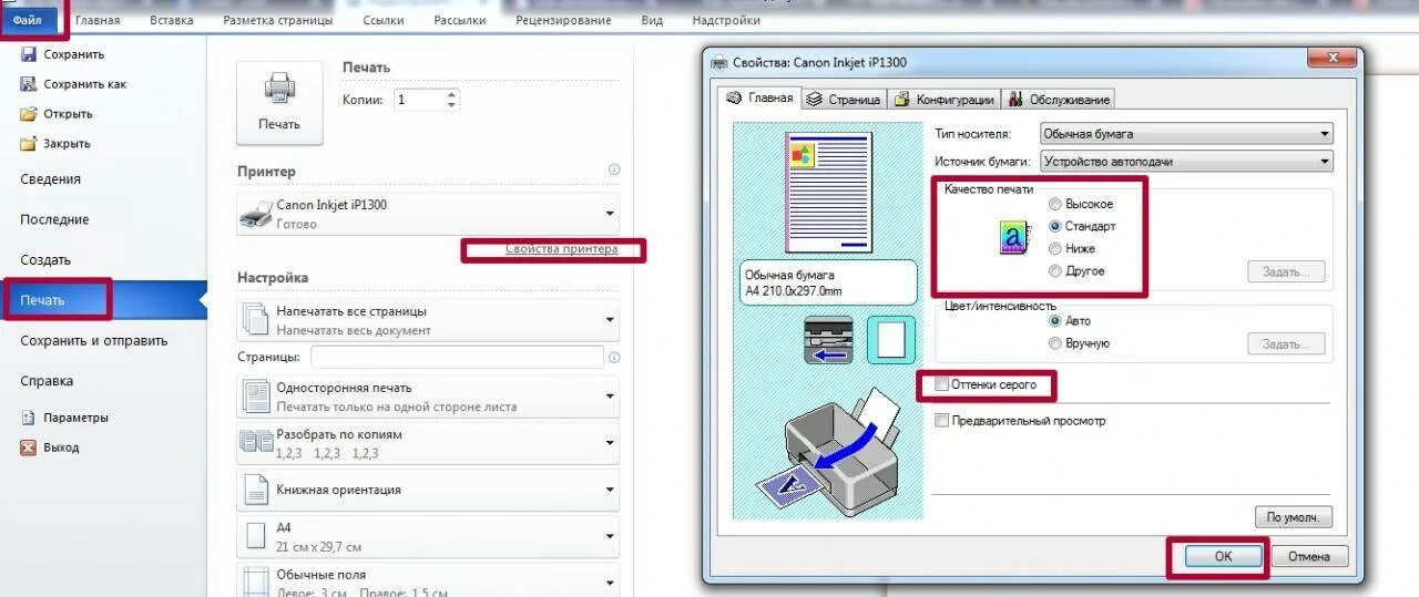 Принтер для распечатки документов с компьютера. Как сделать черно белую печать. Распечатать документы на принтере. Как напечатать цветную картинку. Как напечатать цветным на принтере