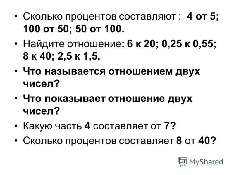 5 из 20 сколько процентов. Сколько процентов составляет. Сколько процентов состовляе. На сколько процентов. Четверка это сколько процентов.