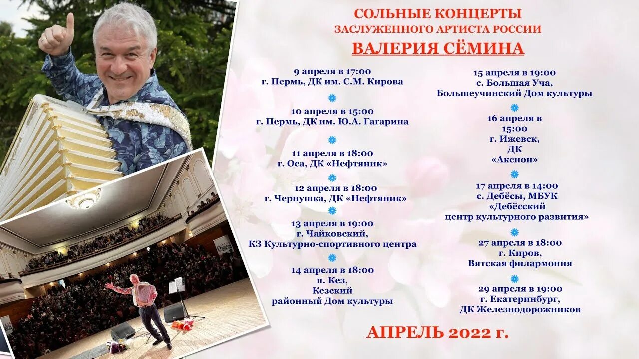 Концерт Валерия Сёмина 2025, Саранск - дата и место проведения, программа меропр
