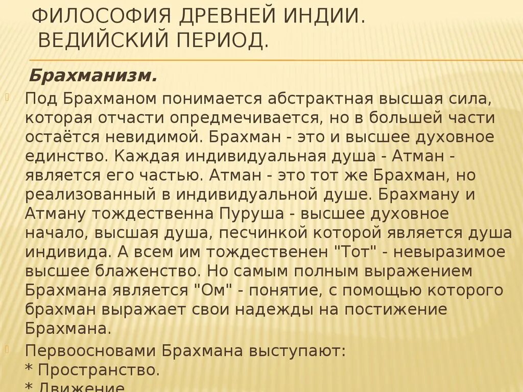 Философы древней Индии. Философия древнего Востока Индия. Атман философия древней Индии. Философы древнего Востока Индия Китай. Понятия брахман