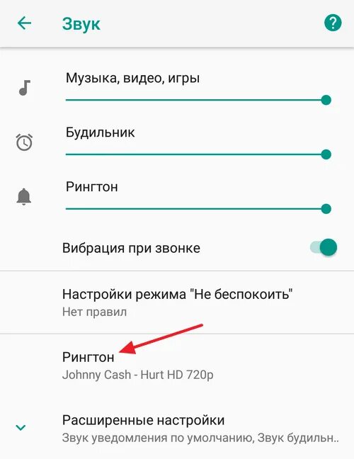 Как настроить музыку звонка. Как поставить рингтон на звонок. Как поставить музыку на звонок. Как установить рингтон на звонок. Как установить музыку на звонок.