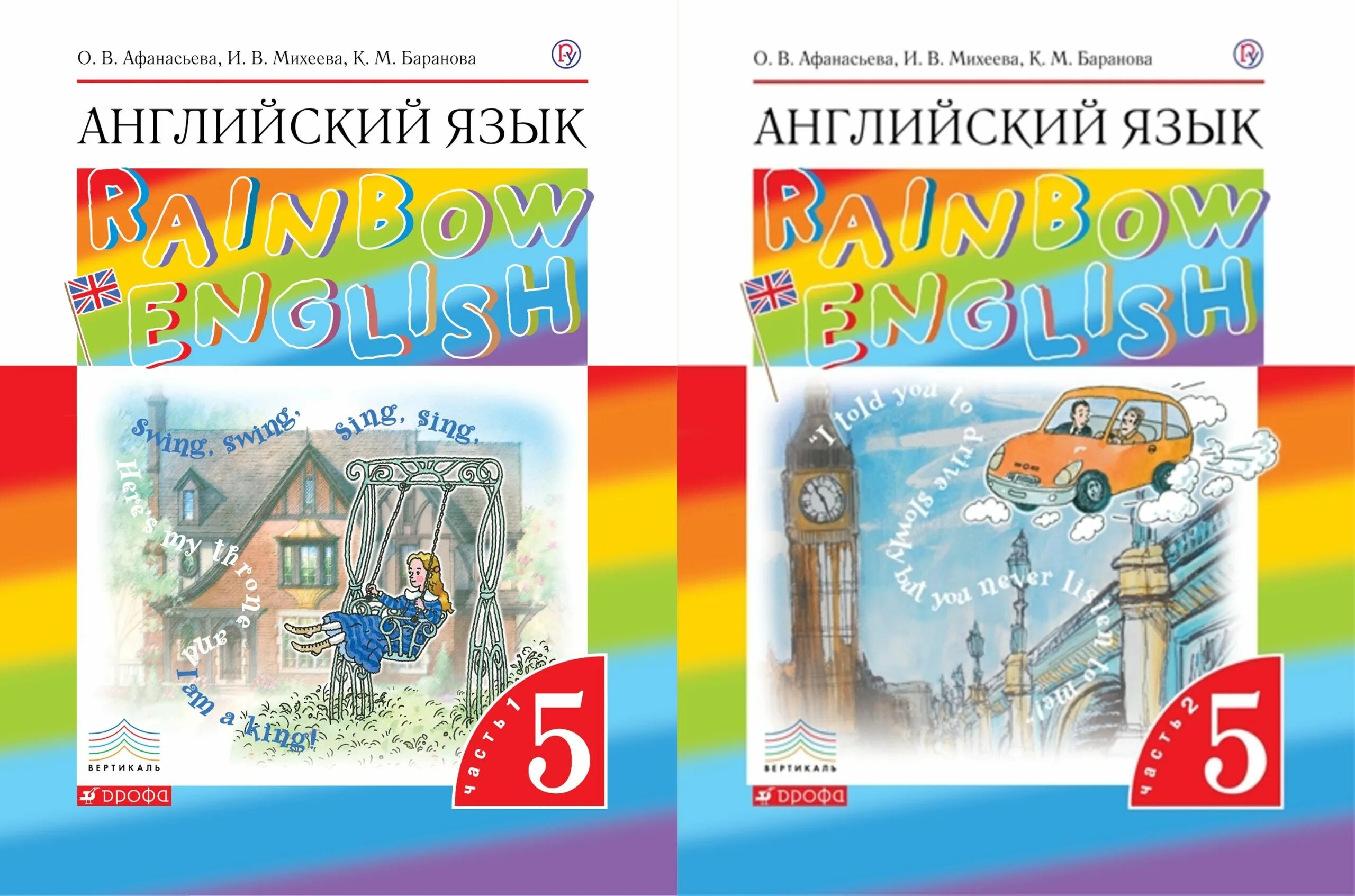 Уроки английского языка афанасьева 5 класс. Английский Рейнбоу Инглиш. Английский язык 5 класс учебник Rainbow English. Афанасьева английский Rainbow English. УМК Афанасьева Михеева Rainbow English.