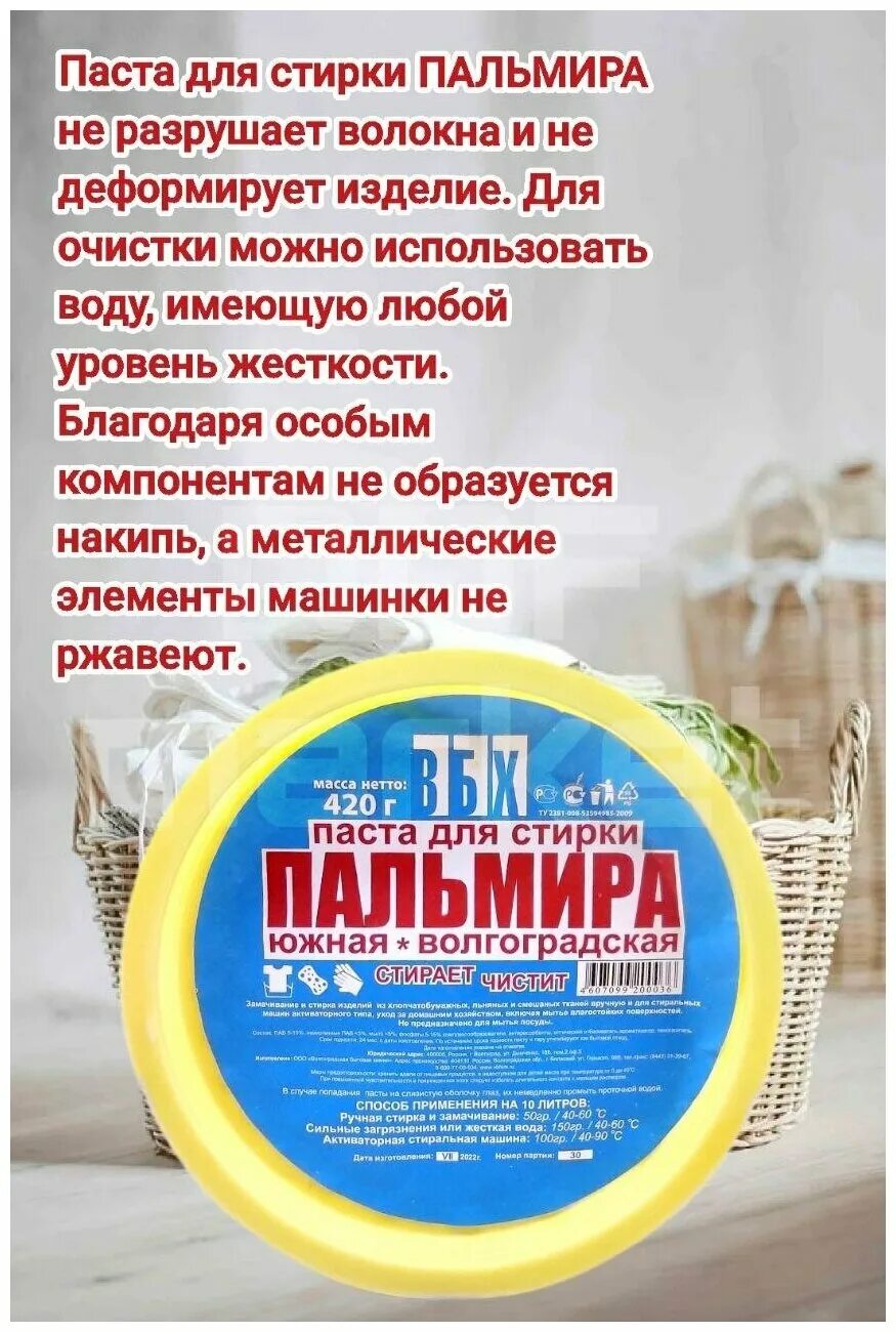 пальмира средство для стирки южная 420 гр. средство южная пальмира 420гр волгоград. пальмира стиральная паста жидкая. пальмира для стирки отзывы. пальмира для стирки отзывы.
