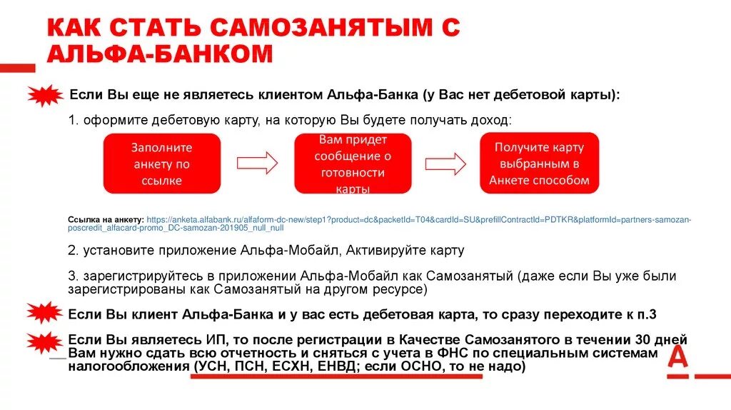 Как убрать статус самозанятый. Альфа банк самозанятые. Как оформить самозанятого. Самозанятость в Альфа банке. Порядок регистрации самозанятых.