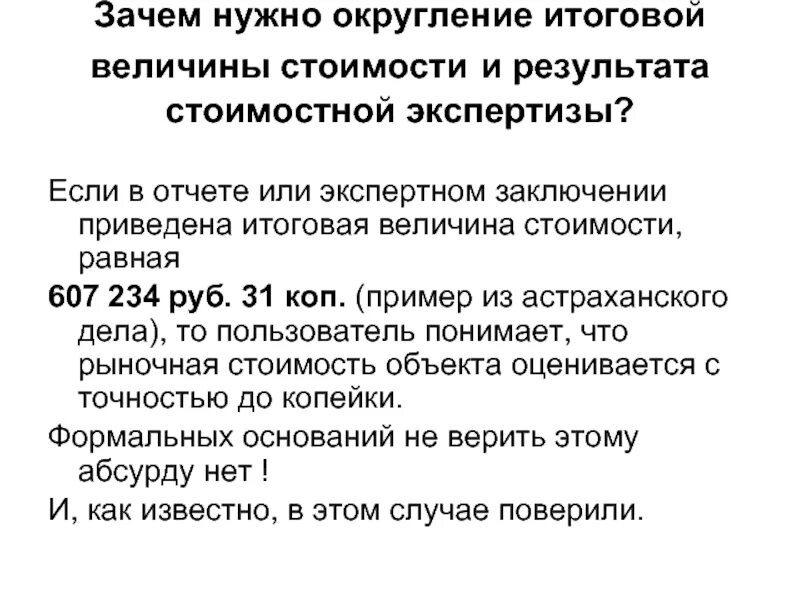 Заключена почему е