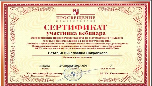 Вебинары просвещения. Сертификат участника вебинара. сертификат вебинара просвещение. сертификат участника вебинара просвещение. вебинары просвещение бесплатно для учителей начальных классов.