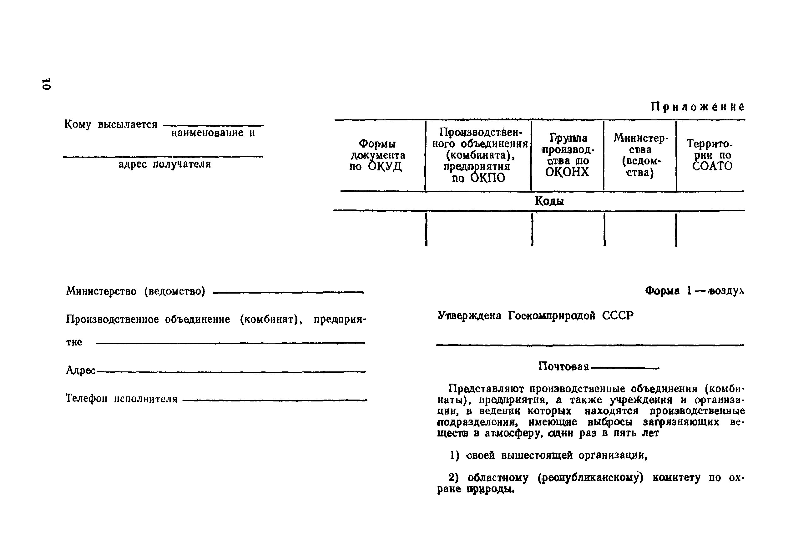 Бланк инвентаризации выбросов. Отчет по инвентаризации выбросов. Материалы инвентаризации выбросов веществ в атмосферный воздух. • Отчет об инвентаризации выбросов в атмосферный воздух. Инвентаризация источников выбросов вредных веществ