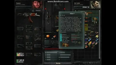 Черный сталкер 2