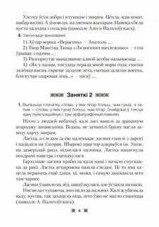 Пераказ па беларускай