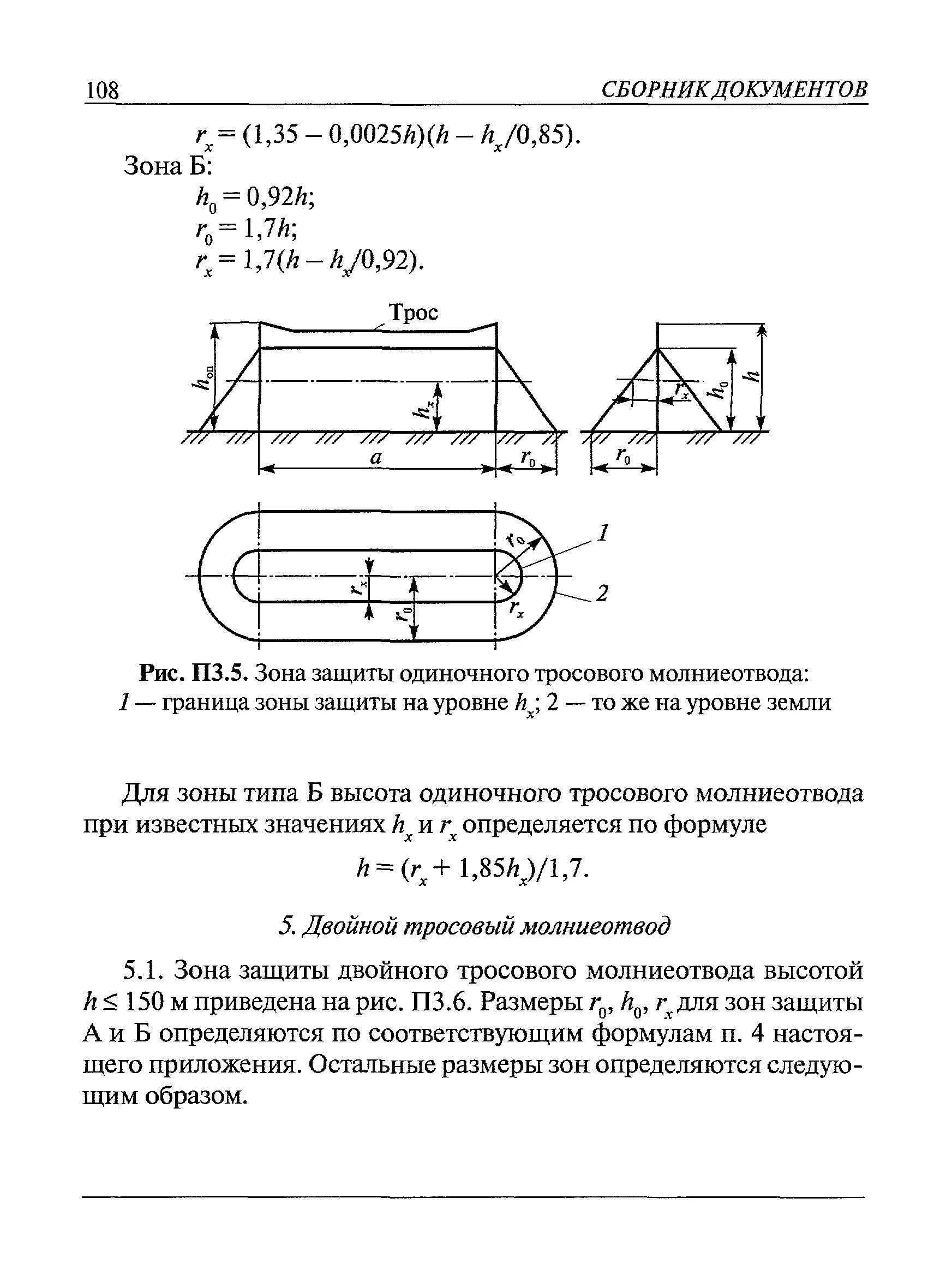 Молниезащита зданий и сооружений расчет молниезащиты. Молниезащита РД 34.21.122-87. Категории молниезащиты согласно РД 34.21.122-87. Расчет зоны молниезащиты одиночного тросового молниеотвода (h<150 м). Расчет молниеотвода