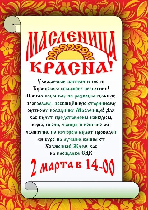 Масленица на красной площади 2024 программа. Красная Масленица. Февраль Масленица. Когда Масленица в 2022. Тим красна Масленица.