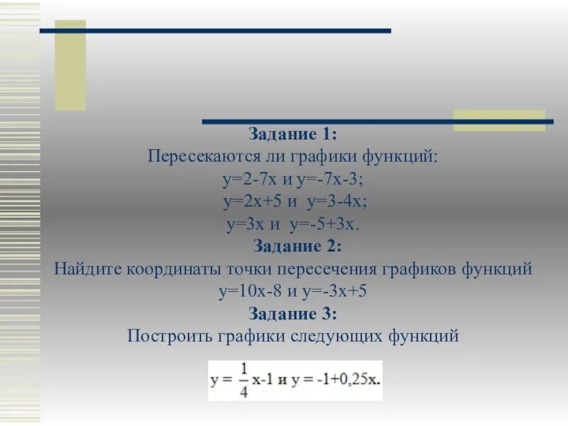 Пересекаются ли графики функций. Пересекает ли график функции. 5. Пересекаются ли графики функций у =. Задания функция y=2/3x2+4x2-10. Y 3x 7x 8 3