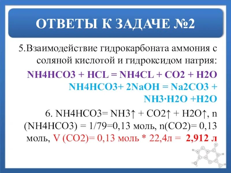 Взаимодействие гидроксида аммония с кислотой