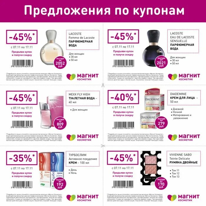 косметика и парфюмерия. туалетная вода магнит косметик каталог женская. духи и туалетная вода в магнит-косметик. туалетная вода магнит косметик каталог женская. магнит косметик туалетная вода для мужчин.