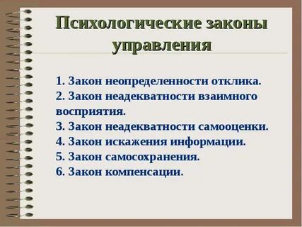 Законы психической жизни