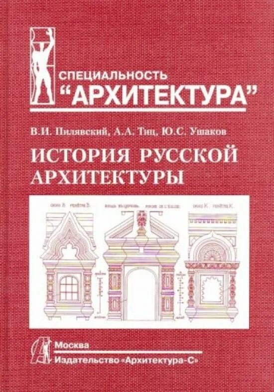 Музей русской иконы имени михаила абрамова. История русской архитектуры курс лекций. Лекция архитектура. История архитектуры и градостроительства. Что такое башнеобразный храм в истории.