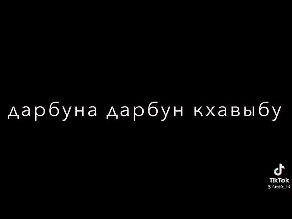 Darbuna darbun nasheed text. Darbuna darbun. Нашид текст. Нашид дарбуна. Дарбуна дарбун нашид перевод.