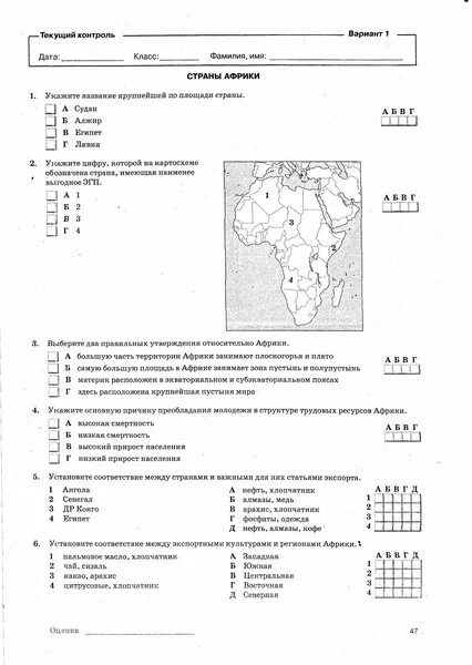 Контрольная работа по географии 7 класс Африка с ответами. Тест по теме Африка 7 класс. Зачёт по географии 7 класс Африка на карте ответы. Зачет по географии 7 класс Африка по карте с ответами.