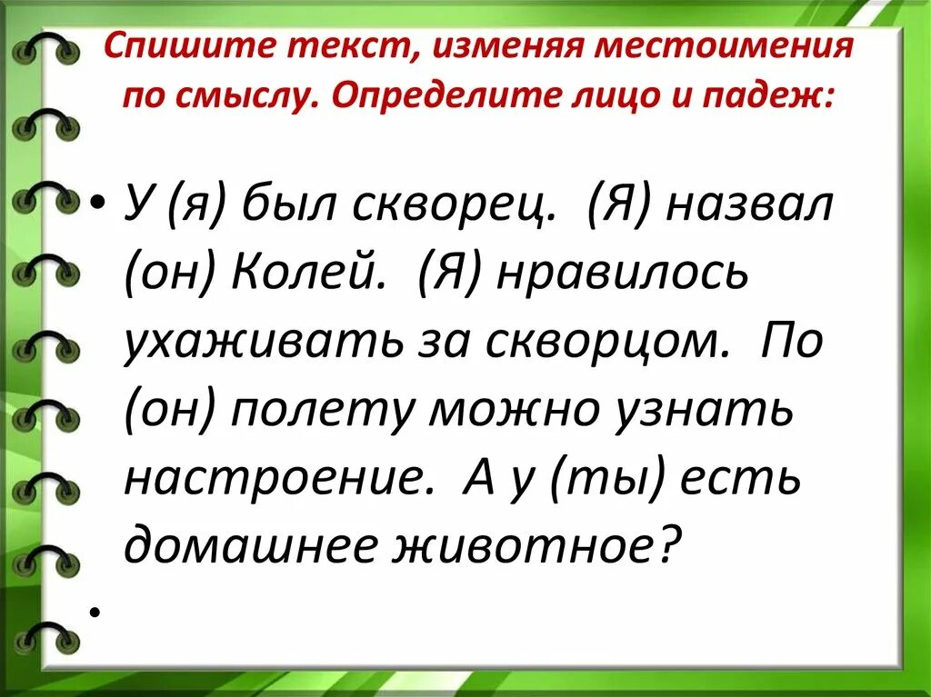 Тема местоимения 2 класс. Задания по работе с местоимениями 4 кл. Личные местоимения в тексте. Задания с личными местоимениями. Четыре предложения с местоимениями