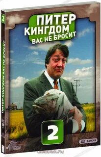 Питер кингдом
