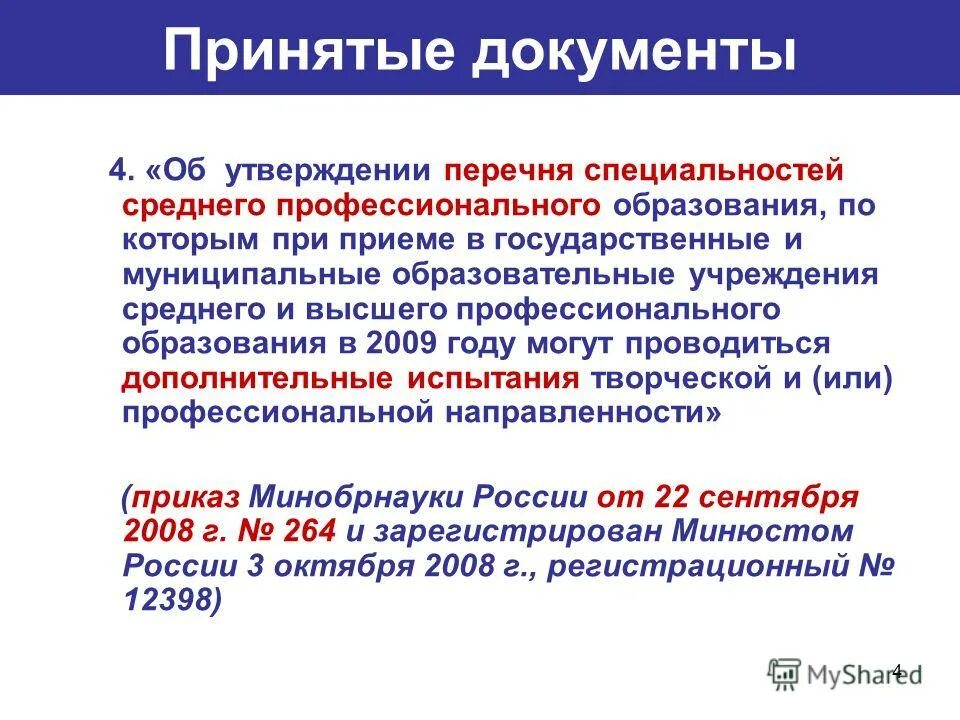 перечень 825. список профессии, специальности, должности. приказ 438 от 26 августа 2020 года. перечень профессий по охране труда. перечень профессий рабочих и должностей служащих компании.