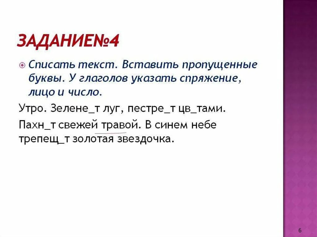 Упражнения на определение спряжения глаголов 4 класс. Задания на спряжения 4 класс русский язык. Задания по теме спряжение глаголов 4 класс. Глаголы 2 спряжения упражнения. Задания по теме глагол с ответами